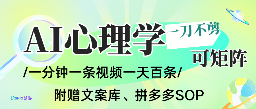 AI一键生成心理学简笔画视频，一刀不剪无需剪辑，30S一条！一天上百条，可批量可矩...-huitchan网创