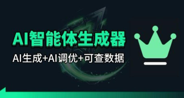 百度智能体AI提示词生成器_无限生成 提示词调优 数据面板-huitchan网创