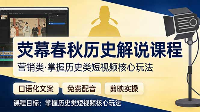 荧幕春秋历史(营销类-huitchan网创