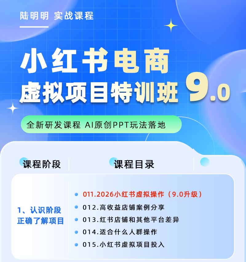 图片[1]-小红书虚拟项目特训班9.0，全面拥抱AI，批量产出原创PPT货源，单品/单店纯利润几万到几十W-huitchan网创