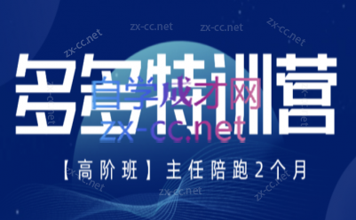 纪主任·拼多多特训营(更新6月)-huitchan网创