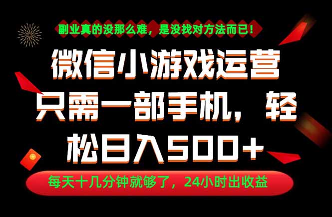 副业首选！一部手机轻松日入500+，每天十几分钟就够了，长期稳定！-huitchan网创