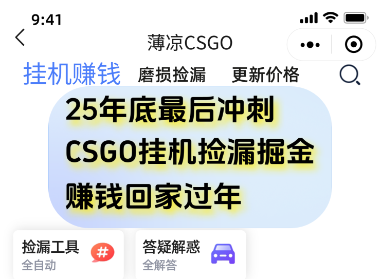12月年底抓紧最后一个月，用CSGO游戏挂机捡漏掘金赚钱掘金，一部手机轻松日入500+-huitchan网创