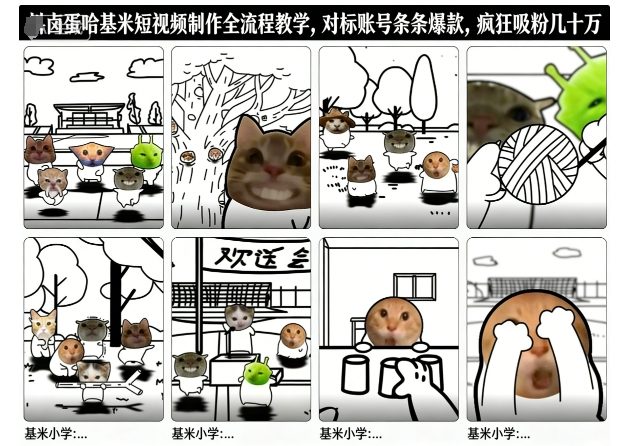 卤蛋哈基米短视频制作全流程教学，条条爆款，疯狂吸粉几十万-huitchan网创