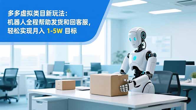从 0 到 1 搭建：拼多多虚拟类目工作室矩阵，2025 月入 1-5W 指南-huitchan网创