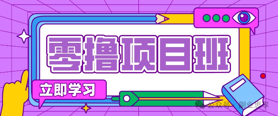 高考结束！教辅资料项目红利期来袭，暑期高峰提前布局月入万元-huitchan网创