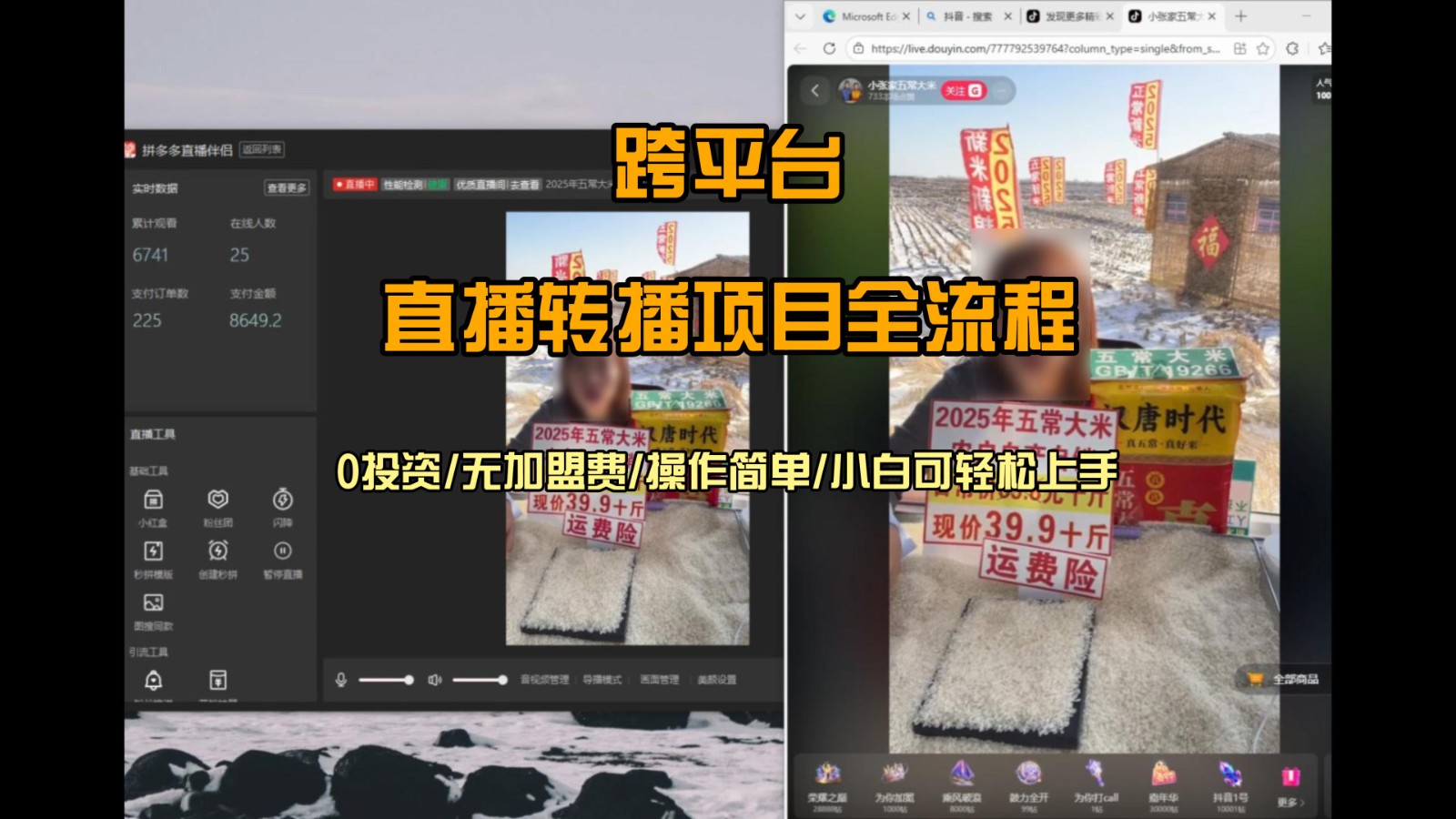 直播转播 每天每台电脑200+ 操作简单每天几分钟 小白两天上手-huitchan网创