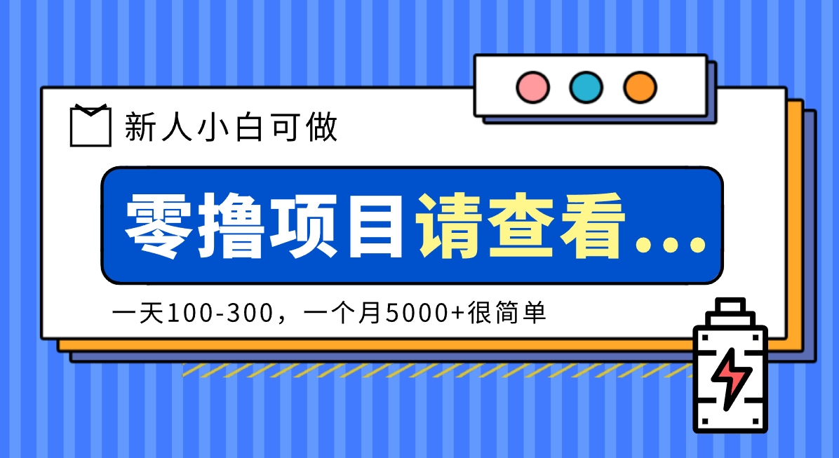 创作分成计划新人小白可做项目，一天100-300，一个月5000+很简单-huitchan网创