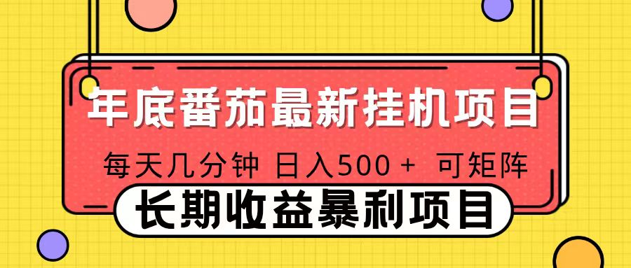 2025年最新番茄音乐人挂机项目，每天几分钟，月入1000＋，可矩阵，一台电脑支持多个账号-huitchan网创