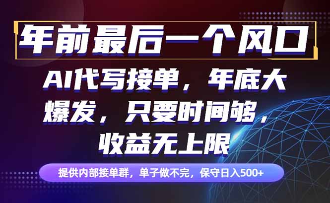 年前最后一个风口项目，轻松日入500+，小白轻松上手-huitchan网创