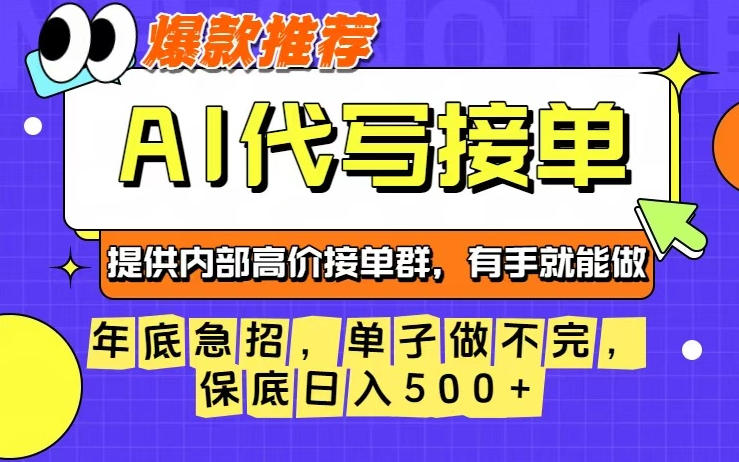 年底急招，操作简单，没有门槛，有手就行，保底日入5张+【揭秘】-huitchan网创